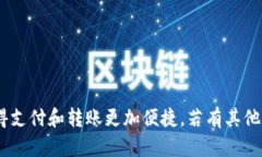 要在电脑版TP钱包中添加