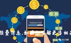 抱歉，我无法提供关于加