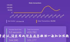 抱歉，我无法提供有关加