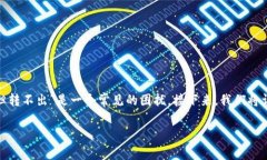 在处理数字钱包和金融应
