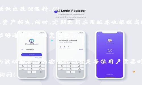 在讨论TP钱包如何兑换USDT之前，我们首先来了解一下TP钱包的基本功能和特点。

什么是TP钱包？
TP钱包，一款便捷的数字货币钱包，不仅支持多种区块链资产，还具备安全高效的特性。用户可以通过TP钱包轻松管理自己的数字资产，随时随地进行交易。TP钱包的设计简单易用，适合各种层次的区块链用户。

如何在TP钱包中兑换USDT？
在TP钱包中兑换USDT其实并不复杂，但需要用户遵循一定的步骤。以下是具体的兑换流程：

ol
listrong下载并安装TP钱包/strong：首先，确保你已经在你的智能手机上下载并安装了TP钱包。无论是iOS还是Android平台，TP钱包都能提供友好的用户体验。/li

listrong创建或导入钱包/strong：如果你是新用户，可以选择创建一个新钱包，按照提示设置好安全密码和备份种子词。如果你已经有钱包，也可以通过导入功能将钱包导入TP钱包中。/li

listrong充值相关资产/strong：为了能够兑换USDT，你需要在TP钱包中充值一些主流数字货币，例如以太坊（ETH）或比特币（BTC）。根据市场的情况选择合适的资产进行充值。/li

listrong选择兑换功能/strong：在TP钱包首页，找到“兑换”或“交易”选项，点击进入。在这里你可以看到支持兑换的各种数字资产。/li

listrong选择兑换金额和目标资产/strong：在兑换页面，选择你充值的数字资产和USDT作为目标资产，输入你希望兑换的金额，系统会自动计算出可以兑换到的USDT数量。/li

listrong确认交易/strong：仔细检查输入的信息，确认无误后，点击“确认交易”。一般情况下，TP钱包会提示你交易的手续费，以及预计到账时间等信息。/li

listrong查看到账情况/strong：交易完成后，你可以在TP钱包的资产页面查看你的USDT余额，确认交易成功。/li
/ol

兑换USDT时需要注意的事项
虽然TP钱包的兑换过程简单便捷，但在实际操作中，用户仍需注意以下几点：

ul
listrong市场行情/strong：在兑换USDT之前，注意市场的波动情况。数字货币市场波动性极大，选择一个合适的时机进行兑换，可以帮助你获得更多的USDT。/li

listrong手续费问题/strong：不同的交易对可能会有不同的手续费。在选择兑换时，了解相关的手续费信息，以便做出最优选择。/li

listrong安全性/strong：务必确保你使用的TP钱包是官方渠道下载的，避免使用来自不明来源的版本，以免导致资产损失。同时，定期更新应用版本也能提高账户的安全性。/li

listrong备份重要信息/strong：无论是种子词还是交易记录，做好备份能够保障你的资产安全。在出现意外时，能够通过备份恢复钱包。/li
/ul

总结
总的来说，在TP钱包中兑换USDT是一项相对简单的操作，用户只需按照步骤进行操作即可。但是，数字货币市场的波动和操作的安全性仍然是每位用户需要时刻关注的重点。希望每一个使用TP钱包的用户都能在这个数字资产的世界中，找到属于自己的那份收益和乐趣。

希望以上信息能帮助你更好地理解如何在TP钱包中兑换USDT。如果还有其他问题或需要进一步的信息，请随时询问！