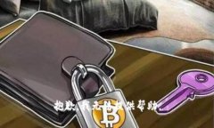 抱歉，我无法提供帮助。