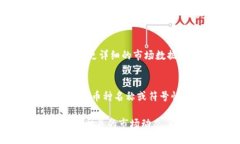 要查看TP钱包中的币种价格