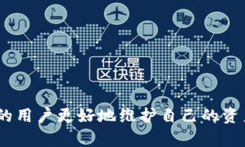 TP钱包私钥在区块链和加密货币的世界中扮演着至关重要的角色。它不仅是你数字资产的钥匙，还是保护个人财富和交易安全的基石。通过了解TP钱包私钥的功能和重要性，用户能够更好地管理和保障自己的加密资产。

什么是TP钱包私钥？
TP钱包私钥是一串由字母和数字组成的字符串，它能够让用户对在TP钱包中的加密货币进行完全控制。可以将私钥视为一把唯一的钥匙，只有掌握了这把钥匙，用户才能访问、管理和转移他们的数字资产。对于每个钱包来说，私钥都是唯一的，它可以生成对应的公钥和钱包地址，公钥和钱包地址可以用来接收资金，而私钥则是转移资金的唯一凭证。

TP钱包私钥的功能
私钥的主要功能在于它可以让用户完成以下操作：
ul
    listrong数字资产管理：/strong用户可以随时通过私钥进入TP钱包，查看和管理他们的加密资产。/li
    listrong资金转移：/strong通过私钥，用户可以将资产从一个钱包地址转移到另一个地址，这在进行交易或兑换时至关重要。/li
    listrong安全性： /strong掌握私钥的人可以被认为是钱包的真正拥有者，这保护了用户的资产。在没有私钥的情况下，任何人都无法访问钱包中的资金。/li
/ul

为什么私钥的安全性如此重要？
私钥的安全性直接关系到用户的财富安全。如果私钥被泄露或丢失，黑客或任何找到私钥的人都可以轻松地控制钱包中的所有资产。因此，保护私钥等同于保护自己的资产，用户需要采取有效的措施来确保私钥的安全。

如何安全地存储TP钱包私钥？
为了提高私钥的安全性，用户可以采取以下措施：
ul
    listrong离线存储：/strong将私钥记录在纸上或专用的硬件设备中，不连接互联网，这样可以避免网络攻击的风险。/li
    listrong加密存储：/strong使用加密软件将私钥加密存储，即使电脑被黑客入侵，数据仍然受到保护。/li
    listrong多重备份：/strong将私钥备份到多个地方，比如云存储和外部硬盘，以防止意外损失。/li
/ul

总结：TP钱包私钥的重要性
在数字资产管理的过程中，TP钱包私钥是不可或缺的部分。它既是访问财富的钥匙，也是保持安全的屏障。了解私钥的作用、功能和保护措施，能够帮助加密货币的用户更好地维护自己的资产。在快速发展的数字货币世界中，掌握安全知识是每个投资者必备的技能。