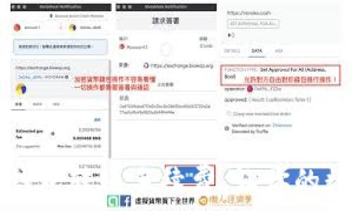   
如何巧妙降低TP钱包转账手续费，让你的数字资产更加灵活