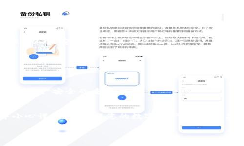 将XF钱包导入TP（通常是指TronPay钱包）的步骤如下：

### 1. 获取 XF 钱包密钥或助记词
在将 XF 钱包导入 TP 前，您需要确保拥有 XF 钱包的密钥或助记词。这是您访问和管理您的资产所需的重要信息。

### 2. 下载并安装 TronPay 钱包
确保您已经在手机或计算机上下载并安装了 TronPay 钱包。如果您还没有，可以去官方应用商店进行下载。

### 3. 打开 TronPay 钱包
启动 TronPay 钱包应用程序。在主界面上，您通常会找到一个“导入钱包”或“恢复钱包”的选项。

### 4. 选择导入方式
在导入钱包的界面上，选择您想要使用的导入方式。这通常包括：
- **助记词**：如果您有XF钱包的助记词，选择该选项并输入助记词。
- **私钥**：如果您有XF钱包的私钥，选择私钥导入选项并输入相关信息。

### 5. 输入相关信息
根据您选择的导入方式，逐个输入您的助记词或私钥。请确保输入的内容完全正确，以避免无法访问您的资产。

### 6. 确认导入
完成输入后，钱包会提示您确认导入。确认无误后，点击“导入”或“恢复”按钮。

### 7. 设置新密码
如果这是您第一次在 TronPay 钱包上创建账户，您可能需要设置一个新的密码。请确保密码是安全的，并且可以记住。

### 8. 检查资产
导入完成后，请仔细查看您的资产余额和交易记录，以确保所有资产都已成功导入。

### 9. 确保安全
在导入成功后，建议您将您的助记词和私钥保存在安全的位置，避免在线存储。这是确保您资产安全的重要步骤。

### 总结
通过以上步骤，您可以顺利将 XF 钱包导入到 TronPay 钱包中。请务必在操作过程中小心谨慎，以确保您的数字资产安全。如果您在过程中遇到任何问题，可以查阅 TronPay 的官方网站或相关社区获取更多帮助。

希望这些步骤能够帮助您成功地完成导入操作！