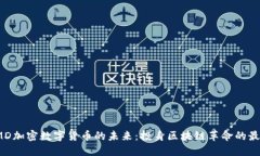 探索SMD加密数字货币的未