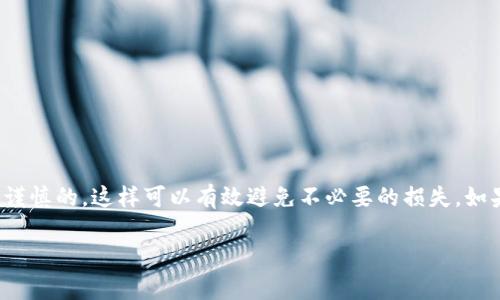 将BNB币（币安币）转账到TP钱包的步骤相对简单。下面是详细的步骤：

第一步：准备工作
在进行转账之前，请确保你有以下资料：
ul
  li你的TP钱包地址。/li
  li你需要转账的BNB币数量。/li
  li确保你已经创建并通过了身份验证的币安账户。/li
/ul

第二步：登陆你的币安账户
打开币安的官方网站或手机应用，输入你的账户信息进行登录。确保你使用的是官方渠道进行登录，以防钓鱼网站。

第三步：找到“钱包”选项
成功登录后，导航到页面上的“钱包”部分。在这里，你可以查看你的USDT余额以及其他加密货币的余额。

第四步：选择提币
在钱包界面，找到并选择“提币”或“提现”选项。这个选项通常在页面右上角或者钱包下方，点击后会进入提币界面。

第五步：选择BNB币和输入数据
在提币页面，选择BNB币作为你要提取的资产。在提币地址一栏中，输入你TP钱包的地址，确保地址输入无误，最好使用复制粘贴的方式，以减少错误的风险。
在“数量”栏中，输入你希望转账的BNB数量，并确认交易费用。

第六步：确认交易
检查所有输入的信息，包括提币地址和数量。如果一切正确，点击“提交”或“确认”按钮。此时，你可能需要进行二次身份验证，如短信验证码或邮箱确认。

第七步：等待确认
提交后，提币将进入处理状态。根据区块链网络的拥堵情况，处理时间可能会有所不同。你可以在钱包内查看提币状态。

第八步：查看TP钱包
一旦BNB币转账完成，你可以打开TP钱包，查看你的BNB余额。如果一切顺利，你应该能看到刚刚转账的金额。

注意事项
1. **地址准确性**：确认你的TP钱包地址是正确的，一旦转出无法找回。
2. **手续费**：不同的平台在提币时会收取手续费，查看相关费用以免意外。
3. **转账时间**：根据网络情况不同，转账可能需要几分钟到几小时不等，有耐心等待。

结语
将BNB币转账到TP钱包的过程相对简单，只需仔细遵循上述步骤即可。确保你的每一步操作都是小心谨慎的，这样可以有效避免不必要的损失。如果在转账过程中有任何疑问，建议你及时寻求相关支持。希望这些信息对你有所帮助，顺利完成转账！ 

以上就是关于如何将BNB币转账到TP钱包的详细步骤和注意事项。希望对你有所帮助！