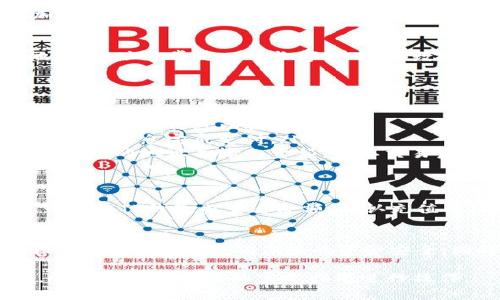 充钱到TP钱包（通常是在提到TP钱包时，是指某个特定的加密钱包）中一般包括以下步骤。请注意，不同的钱包或平台可能会有所不同，因此建议您查看相关的官方文档或支持页面以获取最准确的信息。以下是一般性步骤：

步骤一：下载和安装TP钱包
首先，如果您还没有TP钱包，请先在您的手机应用商店（如Apple App Store或Google Play Store）中搜索“TP钱包”并下载安装。完成安装后，打开应用程序并按照提示进行设置，生成您的钱包地址和私钥。

步骤二：选择充值途径
您可以通过多种方式为TP钱包充值，常用的方式包括通过银行转账、信用卡、充值卡或其他加密货币的转账。选择最适合您的方式，以确保资金能够顺利转入钱包中。

步骤三：获取钱包地址
在TP钱包中，找到您的钱包地址。这通常在“接收”或“充值”选项中显示。请确保准确复制该地址，地址通常是一个长字符串，由数字和字母组成。

步骤四：执行充值操作
根据您选择的充值途径，执行以下操作：
ul
li如果是通过银行转账，使用网银或者手机银行将所需金额转账到指定的银行卡账户，输入正确的备注信息以便确认。/li
li如果是通过信用卡，您需要在TP钱包中找到“充值”功能，输入相应的金额并按照提示输入信用卡信息完成支付。/li
li如果是通过其他加密货币转账，您需要在交易所或其他钱包中选择“发送钱”选项，填写您TP钱包的地址并输入金额，确认交易后等待确认。/li
/ul

步骤五：确认充值到账
充值完成后，请耐心等待。资金到账的时间可能会有差异，通常在几分钟到几个小时之间。您可以在TP钱包内查看余额，确认充值成功。

步骤六：注意安全与风险
在进行充值时，请务必保持警惕，尤其是在输入地址和付款信息时。建议您开启钱包的安全设置，如双重验证，确保您的资金安全。同时，定期备份您的私钥或助记词，以防丢失。

以上是将资金充入TP钱包的一般步骤。具体情况可能因钱包及支付方式的不同而有所差异，请务必参考相关的官方指南进行操作。