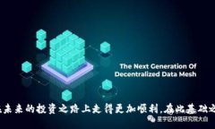   轻松提币：一步步教你将