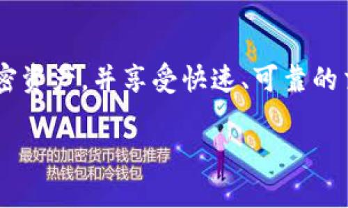 关于如何设置TP钱包的RPC节点，以下是一个简单的指南。请注意，具体步骤可能因TP钱包的版本和你的设备而异。

### 设置TP钱包RPC节点步骤

#### 步骤一：获取RPC节点信息
首先，你需要找到一个可靠的RPC节点提供商。通常，这些提供商会在其官网上列出相关节点信息。寻找节点时，请优先选择提供稳定性和安全性的服务。例如，可以查询以下几类节点：
ul
    li公共节点（Public Nodes）：免费且开放给所有用户使用，但可能面临高流量和延迟的问题。/li
    li私人节点（Private Nodes）：需要付费，通常提供更好的性能和安全性。/li
    li自建节点（Self-Hosted Nodes）：如果你有技术能力，可以选择自己搭建节点，这样能完全掌控。/li
/ul

#### 步骤二：安装TP钱包
确保你已经在你的设备上安装了TP钱包应用。无论你使用的是安卓还是iOS，都可以在相应的应用商店找到并安装（确保应用来自正规来源以防被篡改）。

#### 步骤三：打开TP钱包设置
启动TP钱包后，进入主界面。通常在应用的右上角或底部菜单你会找到“设置”选项，点击进入。

#### 步骤四：添加RPC节点
在设置界面，寻找“节点管理”或“网络设置”等类似项。点击进入后，你应能看到一个添加节点的选项。
在添加节点的表单中，输入你获取的RPC节点的详细信息，包括节点名称、URL、端口等。确保所有信息准确无误，以保证连接稳定。

#### 步骤五：保存并测试节点
填完信息后，保存设置。然后，你可以尝试访问你的钱包功能，查看是否可以顺利连接到RPC节点。如果无法连接，可以返回检查输入信息是否有误，或者尝试其他节点。

#### 步骤六：使用TP钱包
设置完成后，你现在可以开始使用TP钱包进行各种加密货币的交易和管理。但请注意，确保你的钱包保持更新，以获取最新的安全功能和性能。

### 常见问题解答

#### 如何保持我的RPC节点安全？
使用公共节点时，请牢记安全风险。尽量选择信誉好的服务提供商，避免输入敏感信息。同时定期更换节点信息，防止被恶意攻击。

#### 为什么我无法连接到RPC节点？
连接问题可能由多种原因导致，包括网络问题、节点宕机或者防火墙设置等。尝试重启你的网络设备，或切换到其他可用的节点。

### 结语
设置TP钱包的RPC节点可能听起来繁琐，但掌握这些步骤后，你将能够更灵活地管理你的加密资产，并享受快速、可靠的交易体验。如果在使用过程中遇到问题，永远可以参考社区论坛或官方支持，获取更多帮助。 

希望这个简要指南能帮到你，如果需要更深入的帮助或者有其他问题，随时欢迎提问！