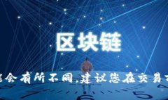 要将TP钱包中的100 U（通常