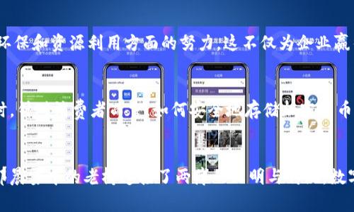    加密货币时代的货物生产革命：如何驾驭数字货币的力量  / 
 guanjianci  加密货币, 货物生产, 区块链  /guanjianci 

引言：数字货币的浪潮
在这个技术飞速发展的时代，晨雾中的老桥连接的不再是简单的土地，而是新兴的数字经济与传统的交易系统。加密货币，如同一股激流，以其去中心化和安全性的特征，正在逐步改变我们的购物和消费习惯。了解加密货币的运作方式，尤其是它如何影响货物的生产与交换，对于每一个参与者而言，都显得尤为重要。

加密货币的基本概念
加密货币是基于区块链技术的数字货币，它的核心在于去中心化的账本系统，使得交易的记录几乎不可能被篡改，这种安全性和透明度让人们对其产生了极大的信任。比特币、以太坊等各类数字货币如繁星般绚烂，各自以独特的方式为我们打开了新的经济视野。

贸易与加密货币的交汇
在传统经济中，生产与消费之间的交易常常需要经过复杂的中介过程，例如银行、支付平台等。而加密货币的出现，使得这一步骤变得简化，犹如清晨第一缕光线穿透层层迷雾，点亮了直连生产者与消费者之间的桥梁。通过加密货币，生产者可以直接与消费者进行交易，省去中介费用，从而提高了整体的生产效率。

加密货币如何支持货物生产
想象一下，一家小型工厂决定采用加密货币作为交易方式。他们不再依赖于传统的银行汇款，而是接受比特币支付，这不仅减轻了手续费的负担，还能在全球范围内吸引更多的客户。通过这种方式，小型生产单位能够更灵活地应对市场需求，实现快速生产与销售。与此同时，消费者通过使用加密货币支付，也享受到了更多的折扣与优惠，这种双赢的局面正是加密货币带来的革命性变化。

智能合约：未来生产的新引擎
在加密货币的生态系统中，智能合约如同晨雾中的老桥，为生产的集成提供了更加高效的解决方案。智能合约是在区块链上自动执行的合约，它们的存在使得交易的执行不再依赖于信任的缔约者。生产者与消费者只需设定清晰的合约条款，一旦条件满足，合约便会自动执行，减少了人为因素带来的风险。这种机制，既保障了交易的安全性，又提高了效率，让每一位参与者都能从中受益。

供应链管理的加密货币杀手锏
传统的供应链管理往往受到信息不对称和数据不透明的困扰，延迟、错误、欺诈等问题频频出现。而加密货币结合区块链技术，则可以帮助解决这些难题。想象一下，一个制造商在使用区块链进行原材料的采购时，所有相关信息都可以被实时追踪和验证，确保了原材料来源的合法性与质量。消费者能够通过扫描二维码，轻松获取每一件商品的生产链条，增强了对品牌的信任感。

加密货币与可持续生产
在当今社会，环保与可持续发展的理念愈发重要。加密货币能够激励更多的企业朝着可持续方向迈进。通过区块链技术记录每一步生产过程，企业能够透明地展示他们在环保和资源利用方面的努力。这不仅为企业赢得了良好的口碑，也吸引了越来越多关注绿色消费的消费者。

风险与挑战：行业的现状与未来
尽管加密货币带来了诸多优势，但我们也不能忽视其中的风险。例如，市场波动性、政策的不确定性、以及技术的安全性等都是企业在接受加密货币时必须考虑的问题。同时，针对消费者而言，如何安全地存储加密货币也是学习的一部分。未来，随着技术的不断进步与规范的完善，相信这些问题将有所缓解。

结语：拥抱数字货币的未来
加密货币不仅在重塑传统的交易方式，更是在推动生产模式的根本变革。未来，随着这股浪潮的深入，我们将看到更多的创新与应用，令生产与消费的联系更加紧密。正如那晨雾中的老桥连接了两岸的文明与传统，数字货币则正在将过去的边界重新勾勒，以崭新的面貌迎接更加辉煌的明天。无论是作为生产者，还是消费者，拥抱这一变化，都是通往未来的必经之路。