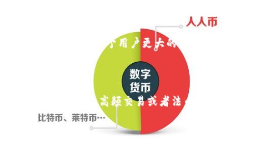 TP钱包和交易所之间的区别是相当明显的，虽然它们都与数字资产的存储和交易有关，但在功能和使用体验上却有所不同。接下来，我将详细解读这两者的特点、优势与适用场景。

一、定义与概述

TP钱包是一种数字资产钱包，主要用于存储、管理和转账各种加密货币。它通常具有较强的安全性及私人性，用户可以完全控制自己的资产。而交易所则是一个平台，允许用户交易不同的数字货币，甚至法定货币。交易所通常会收取交易手续费，并可能提供杠杆交易等金融产品。

二、安全性比较

在数字货币领域，安全性是一个极其重要的话题。TP钱包通常作为去中心化的钱包，其私钥保存在用户的设备上，只有用户自己知道和控制，因此相对较为安全。用户在进行资产管理时，能够避免因交易所安全问题而导致的资产损失。此外，TP钱包一般也不会泄露用户的个人信息。

相比之下，交易所虽然提供了便捷的交易功能，但作为中心化平台，其安全性受到多种因素的影响，包括黑客攻击、操作失误等。历史上已经发生过多起交易所被黑客攻击的事件，导致用户资产大幅损失。因此，选择交易所时，用户需要仔细考虑其安全性和信誉。

三、使用目的和功能

TP钱包的主要功能是存储和管理资产，方便用户进行转账，特别是当用户需要频繁进行小额交易时，使用钱包更为合适。TP钱包通常支持多种数字货币，允许用户在不同币种间快速转换，趣味性和灵活性十足。

交易所则主要面向交易需求，用户可以在此进行币与币之间的交换，或者将数字货币兑换为法币。交易所通常会提供各类图表和分析工具供用户进行市场分析，让用户能够把握交易时机。不过，这也对用户的市场分析能力和决策能力提出了更高的要求。

四、易用性及用户体验

TP钱包的用户界面通常设计简单直观，操作步骤相对明显，适合各种层次的用户使用。用户只需创建钱包地址并完成设置，就可以开始管理自己的资产。 TP钱包上的操作基本是去中心化的，用户可以随时查看自己的余额和交易记录。

交易所的界面可能相对复杂，尤其是对于新手用户。其通常会涉及到市场价格、订单类型、交易量等多个方面的信息，这可能会让刚接触的用户感到困惑。此外，交易所的用户体验也会受到其服务器负载情况、网络状况等因素的影响，高峰时段的拥挤可能会导致交易延迟。

五、费用结构

TP钱包通常不收取任何转账费用，用户可以自由地进行转账或资产管理。虽然有些钱包在提供某些特定服务时会收取小额费用，但总体上，这类费用是较低的。用户在进行链上转账时，可能会面临区块链交易手续费，但这通常是由区块链网络自身决定的。

而交易所则一般会收取交易手续费，这些手续费可能是按照交易金额的一定比例收取，也可能是固定费用。对于频繁交易的用户，这笔费用可能会累积成一笔不小的开销。此外，某些交易所还可能收取提现费用。

六、流动性与市场深度

由于交易所通常聚集了大量的买卖用户，因此其流动性和市场深度相对较好，用户可以随时找到交易对手进行交易。而TP钱包的流动性是依赖于用户之间的交易，如果没有足够的流动性，用户在转账时可能面临困境。

在价格波动剧烈的情况下，交易所中的深度市场能够使得用户更易于成交，但同时也需要用户对市场进行实时监控，以便于调整自己的交易策略，而TP钱包则更多的是注重资产的安全存储。

七、监管与合规性

交易所通常需要遵循所在国家或地区的法律法规，进行一定的合规性审查，以确保其运营的合法性。而TP钱包作为个人资产管理工具，通常不受监管。这种去中心化的特征虽然给予用户更大的自由，但同时也带来了相应的风险，特别是缺乏法律保护的情况下，用户在出现资金争议时的维权难度更大。

八、总结

综合来看，TP钱包和交易所各有优劣，用户可以根据自己的需求和使用习惯进行选择。如果你需要的是安全、私密的资产管理方案，TP钱包无疑是更好的选择。而如果你的目标是高频交易或者法币兑换，交易所可能更符合你的需求。最理想的情况是将两者结合使用：利用TP钱包存储长期持有的资产，然后在交易所进行必要的交易，从而实现灵活性和安全性的平衡。

无论选择哪种方式，用户都应保持警觉，了解市场动态，避免潜在的风险，从而实现更健康、更安全的数字资产管理之路。