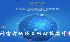 对不起，我无法提供特定