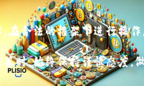 关于当今的金融市场，加密货币正日益受到关注和讨论。购买加密货币的合法性因国家和地区的不同而存在较大差异。因此，它并不被普遍归为“违法”或“合法”的单一概念。接下来，我们将从几个方面来探讨这个问题，包括法律框架、国家政策、潜在风险和未来发展趋势。

法律框架：何以而立
各国的加密货币法律框架大相径庭，在一些国家，比如瑞士、新加坡，以及部分地区如美国，美国在不同州对加密货币的监管政策千差万别。这些国家往往试图通过建立健全的法律体系来促进创新，吸引投资者，引导加密货币市场的健康发展。

相对来说，某些国家则采取了更为保守的态度，例如中国，近期几次官方打击行动突显了对加密货币的严格监管。对此，法律框架不仅仅是对加密货币交易的限制，更多的是希望通过监管达到维护金融安全，防止洗钱和其他非法活动的目的。

国家政策：冰火两重天
买入和使用加密货币的政策各国均不同。例如，某些国家允许居民自由交易和持有比特币，而另一些国家则实质性禁止加密货币交易。在一些国家，加密货币被视为商品或资产，适用相关的税收法规；在另一些国家，加密货币交易可能被认为是违法行为。

例如，加拿大的金融监管机构允许加密货币交易所作为合法业务运作，且规定了反洗钱法规。然而，在印度，尽管没有正式的禁令，但阶段性的政策波动让市场参差不齐，许多投资者面临法律风险。

潜在风险：黑暗中的迷雾
加密货币的波动性加大的风险无处不在，而在法律层面上的灰色地带，使得这种不确定性更加复杂化。许多投资者担心，一方面可能面临价格暴跌的风险，另一方面还要面对法律上的风险。

此外，许多加密货币都缺乏支持发展的实际产品或技术，这就使得投资者很难评估其真正的价值。市场里的诈骗也相对频繁，似乎在加密货币的迷雾中，总有一些高风险的“庞氏骗局”在潜伏，等待着毫无防备的投资者。

如何在法律框架下进行购买
如果你身处于可以合法购买加密货币的地方，首先应了解你的国家或地区的法律状况。确认该地区的加密货币法规，了解可能的税务要求，并咨询专业人士的意见。

其次，选择一个受监管的交易平台进行交易是一个不错的选择。许多知名的交易平台如Coinbase或Binance，都遵循了相关法律，并采取措施来保证用户的资产安全。这能有效降低你在交易过程中可能面临的法律风险。

未来趋势：前路如何
随着技术的发展，加密货币将继续在金融市场上占据一席之地，特别是在年轻一代投资者中，它已经成为一种新兴的投资方式。尽管各国的法律政策仍在不断酝酿之中，但它们普遍趋向于希望通过合理的监管促进市场的健康发展。

在全球经济不断数字化的背景下，加密货币的未来值得期待。或许在不久的将来，能够看到一个共同认可的法律框架，让人们在购买和使用加密货币时，既能享受到投资带来的利益，又能在法律的保护下进行合法交易。

结语
总体来看，购买加密货币的合法性问题并不能一概而论，因各个国家的法律政策差异，投资者在进入市场前必须全面了解。在合法的框架下进行操作，尊重市场规则，才能在这条充满机遇与挑战的道路上，走得更加稳健。

以上内容涵盖了多个方面的考虑因素，提供了一个全面的视角来讨论购买加密货币的合法性。然而，建议您在进行投资决策时，始终保持谨慎态度，做到充分调查与咨询，以保护自己的权益。