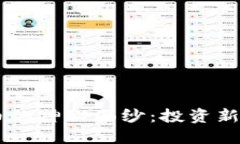 : 揭开Sic加密货币的神秘面