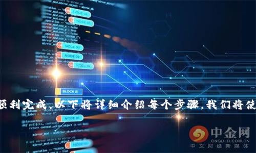 在TP钱包中购买矿工费的过程并不复杂，但为了确保用户能顺利完成，以下将详细介绍每个步骤。我们将使用一些具体和形象的描述，来帮助读者更好地理解这个过程。

你知道吗？在TP钱包中购买矿工费的简单步骤！