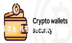 向TP钱包（通常指的是一个