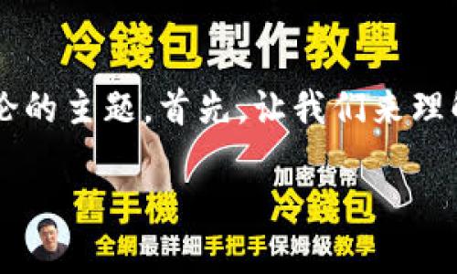 关于“t p钱包”的安全性和投资价值，确实是一个适合讨论的主题。首先，让我们来理解一下“tp钱包”是什么，再进一步探讨投资的安全性与否。

### TP钱包：投资安全的明智选择还是陷阱？