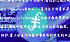 如果你在查询TP钱包的合约