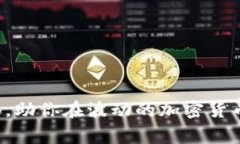 利用RSI报警策略，助你在
