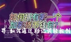: 畅游数字世界：如何通过