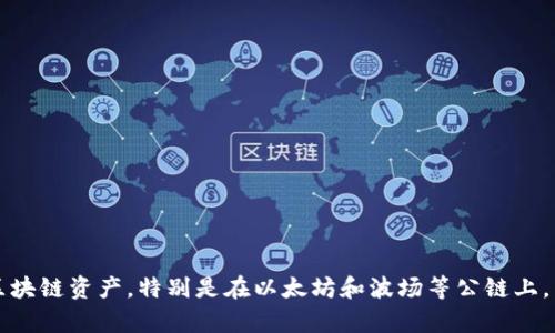 TP钱包（TokenPocket）于2018年推出，是一款多链数字资产钱包，旨在为用户提供便捷的数字货币管理和交易服务。它支持多种区块链资产，特别是在以太坊和波场等公链上，用户可以方便地进行资产的存储、转账、交易等操作。希望这个信息对你有帮助！如果你有其他问题或需要更详细的信息，欢迎提出。