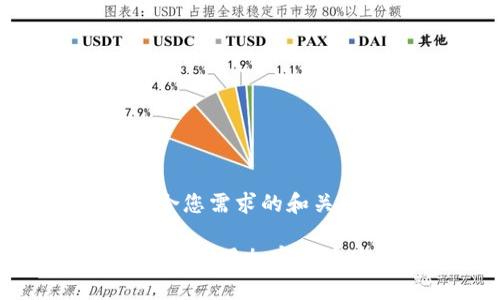 这里是一个符合您需求的和关键词示例：

解锁财富之门：如何用加密货币购买理想主机