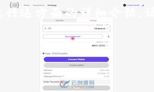 未能找到网景基金（Netscape Fund）相关的信息，可能是因为该基金或项目在我的知识更新截止日期（2023年10月）后新增或未被广泛报道。如果你指的是其他金融机构或加密货币基金，请提供更多具体信息。

不过，我可以为你提供一个关于如何在加密货币领域进行投资的综合性指南。如果你希望我进行这方面的详细介绍，请确认。同时，我会为你创建一个引人注目的和关键词。

### 和关键词设置

在数字黄金的浪潮中，你准备好投资加密货币了吗？