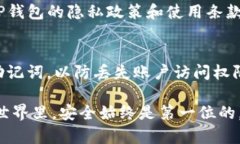 TP钱包是一款流行的数字资