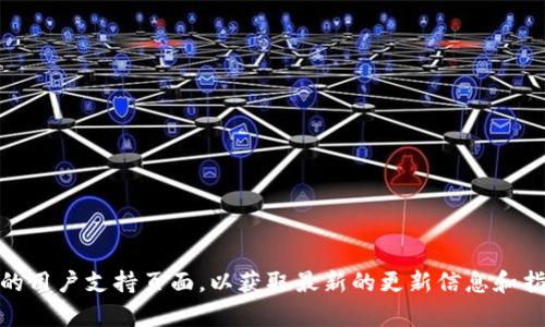 目前我无法提供关于t p钱包自动更新的具体步骤，建议您访问其官方网站或相关的用户支持页面，以获取最新的更新信息和指南。如果您需要了解更多关于如何在移动设备或电脑上管理钱包的请教，可以问我！