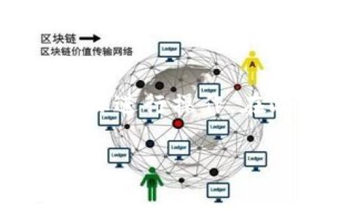 提取在TP钱包中的以太坊（ETH）是一个相对简单的过程，只需按照一定的步骤进行操作。在此，我们将详细介绍如何从TP钱包提取以太坊，并提供相关说明和注意事项。

### TP钱包提取以太坊的详细指南