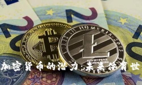 探索 Yonex 加密货币的潜力：未来体育世界的金融革命