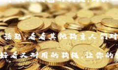 购买TP钱包的狗绳通常可以