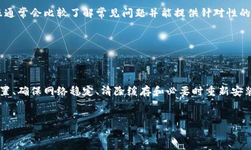 关于“T P钱包的权限管理打不开”这一问题，我们可以从多个角度分析和提供解决方案。

问题描述
在使用 T P 钱包时，有些用户可能会遇到权限管理打不开的情况。这种现象往往让用户感到困惑，因为权限管理是确保资产安全的重要环节。用户在进行交易或管理资产的过程中，会需要对应用的相关权限进行设置。如果这些权限无法打开，则可能会影响账户功能的正常使用。

可能的原因
1. **应用版本问题**：有时，T P钱包的版本过旧，会导致一些功能无法正常使用，特别是在系统更新后，旧版本可能与新系统不兼容。
2. **设备设置问题**：如果在手机的设置中，禁止了 T P 钱包 accessing 相应的权限，可能导致权限管理无法打开。比如，不允许访问存储或网络等。
3. **网络问题**：若网络条件不稳定，不能正常与服务器连接，自然也会影响到权限管理的响应。
4. **缓存问题**：应用的缓存数据可能已经损坏或过多，导致应用运行不畅，进而影响功能的正常使用。

解决方案
针对以上可能的原因，我们可以采取以下步骤进行排查和解决：

1. 更新应用
首先，请检查您的 T P 钱包是否是最新版本。您可以前往应用商店，查找 T P 钱包并查看是否有更新。如果有更新，请及时下载和安装最新版本。

2. 检查设备权限设置
访问您手机的设置，找到应用管理，找到 T P 钱包，确保各项权限（如存储、网络等）均已开启。必要时，您可以尝试重启手机，以确保修改的权限能够生效。

3. 检查网络连接
确认您的网络连接是否正常。可以尝试切换 Wi-Fi 和移动数据，看看是否有改善。如果网络不稳定，可以尝试重启路由器或联系网络服务提供商。

4. 清除缓存
在手机的设置中，找到应用管理，选择 T P 钱包，进入存储选项，选择清除缓存。这一步骤可以帮助解决因缓存问题导致的功能异常。

5. 重装应用
如果以上方法仍未解决问题，可以尝试卸载 T P 钱包并重新安装。请注意，在卸载应用之前，确保您已备份相关数据和资产，以免造成不必要的损失。

6. 联系客服支持
如果经过上述努力，权限管理仍然无法打开，建议您直接联系 T P 钱包的客服支持，向专业技术人员咨询解决方案。客服通常会比较了解常见问题并能提供针对性的帮助。

注意事项
在进行权限管理设置和应用操作时，务必保持警惕，不要轻易授权给不明应用，确保您的账户和资产安全。

总结
权限管理对于保护您在 T P 钱包中的资产至关重要。如果遇到权限管理打不开的问题，可以通过更新应用、检查设备设置、确保网络稳定、清除缓存和必要时重新安装应用来解决。如果问题依旧，及时联系客服是最有效的途径。希望本文能帮助您顺利使用 T P 钱包，保障您的资产安全。

钱包, 权限管理, 解决方案/guanjianci
解决 T P 钱包权限管理无法打开的绝佳指南
