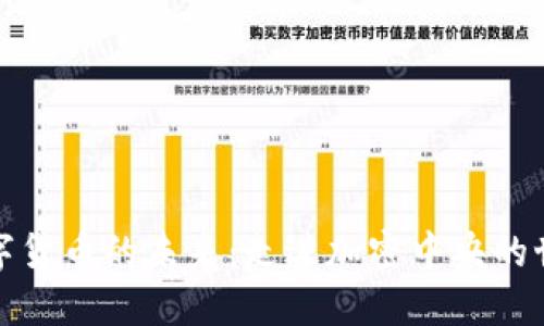 数字货币的未来：走进加密中央的世界