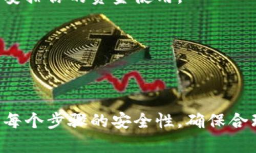 关于“t p钱包是否可以直接充值人民币”的问题，以下是详细的解答和相关信息：

### t p钱包充值人民币的方式

1. **直接充值**: 目前大多数电子钱包服务平台，如t p钱包，并不支持直接用人民币充值。这意味着用户需要通过其他方式获取可用于钱包中的虚拟货币或积分。

2. **第三方支付平台**: 有些用户会选择通过第三方支付平台（如支付宝或微信支付）来间接充值。通过这些平台，用户可以先将人民币转换为相应的电子货币，再将其转入t p钱包。

3. **银行转账**: 一些钱包平台可能提供与银行账户的绑定，使得用户可以直接通过银行转账的方式给钱包充值。不过，请你在操作前确认该功能是否可用。

### 小贴士与注意事项

- **交易费用**: 在进行任何充值或者转账时，请注意可能会产生的手续费。了解清楚费用结构，可以避免不必要的损失。

- **充值限额**: 很多电子钱包对每日或每月的充值限额都有规定。确保你了解这些限制，以便合理安排你的资金使用。

- **安全性**: 在进行充值操作时，务必要选择安全可靠的平台和方式，保持警惕，避免上当受骗。

### 结论

虽然t p钱包并不支持直接以人民币充值，但可以通过其他方式实现间接充值。在此过程中，务必关注每个步骤的安全性，确保合理合规使用自己的资金。如果有任何疑问，建议联系t p钱包的客服，获取最新的充值信息和最佳实践。