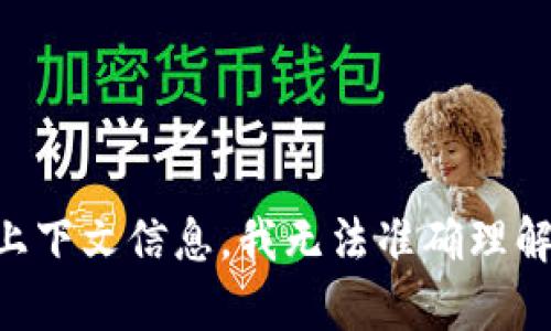 您提到的“支付宝显示t p钱包风险”似乎涉及某种风险提示或账户安全问题。不过，由于没有更多的上下文信息，我无法准确理解您想要的信息或请求。如果可能的话，请提供更多细节或具体问题，我将很乐意为您提供帮助或建议！