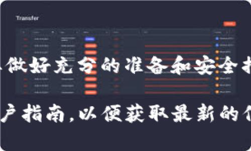 重置TP钱包账户会影响您的钱包数据和资产，具体来说，以下是一些可能的影响和后果：

什么是TP钱包重置账户？
TP钱包，一个以用户友好和安全性著称的数字货币钱包，提供了重置账户的功能。这一选项通常在用户遇到账号登录问题、个人信息需要更改或者出于安全考虑时使用。重置账户的过程可能会清除您的钱包地址、交易记录以及存储的任何虚拟资产。

重置账户后的影响
重置TP钱包账户会导致如下几个主要影响：
ul
    listrong丢失访问权限：/strong如果您重置账户而未备份助记词或私钥，您将失去对钱包内存资产的访问权限。/li
    listrong重新设置钱包：/strong重置后，您需要重新设置一切，包括创建新的助记词，设置密码等。这意味着您要像第一次使用钱包一样重新开始。/li
    listrong交易记录丢失：/strong重置后，您账户中的所有交易记录可能会消失。这对于频繁交易的用户来说，可能会造成一定的不便。/li
/ul

如何安全重置TP钱包账户
在进行重置操作之前，确保做好充分的准备，以保护您的资产和信息安全：
ul
    listrong备份助记词和私钥：/strong在重置之前，请务必备份您的助记词和私钥。这将确保即使在重置中您也不会丢失对资产的控制权。/li
    listrong确保网络安全：/strong在进行钱包重置时，要确保您使用的是安全的网络环境，避免使用公共Wi-Fi。/li
    listrong更新安全设置：/strong重置后，不要忘记更新您的安全设置，为您的账户添加双重身份验证（2FA）等防护措施。/li
/ul

总结
TP钱包的重置账户功能虽然在特定情况下非常有用，但同时也伴随着一定的风险。在实施这一操作之前，一定要做好充分的准备和安全措施，以便最大程度地保护您的资产安全。在加密货币日趋普及的今天，保护自己的虚拟资产显得尤为重要。

此外，如果您对TP钱包还有其他方面的疑问或需要更深入的了解，可以访问TP钱包的官方网站或参考相关的用户指南，以便获取最新的信息和支持。