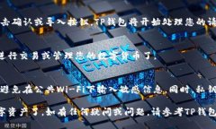 要导入新下载的TP钱包私钥