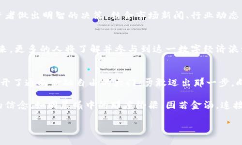   抓住资本的浪潮：加密货币投资的未来之路 / 
 guanjianci 加密货币,投资,资本 /guanjianci 

引言：加密货币的崛起
在这个数字化的时代，加密货币如同晨雾中的老桥，缓缓出现在我们眼前，连接着传统金融与新兴投资的世界。它不仅仅是一种虚拟货币，更是金融革命的先锋。让我们一同探索加密货币背后的魅力，如何在这个变化迅速的领域中抓住资本的机遇。

加密货币的概念与起源
首先，让我们从加密货币的根源说起。加密货币，顾名思义，是通过加密技术来保障交易安全与账户控制的一种数字资产。比特币，作为首个也是最知名的加密货币，2009年在一位名为中本聪的神秘人士手中诞生。像清晨的第一缕阳光，比特币的出现照亮了无数金融创新的道路。

怎样运作：从区块链到钱包
要理解加密货币，我们必须了解支撑它们的区块链技术。想象一下，区块链就像是一条蜿蜒的河流，流淌着无数数据块，形成一个透明且不可更改的账本。每一笔交易如同水中璀璨的波光，在阳光下闪烁。这种技术使得每个人都能在没有信任中介的情况下进行安全交易。
而“钱包”则是存储这些数字资产的地方。可以将其比作藏有珍宝的宝箱。无论是热钱包（在线）还是冷钱包（离线），它们都是你连接这条数字河流的桥梁。拥有一个安全的加密货币钱包，就如同拥有了通往财富增长的门票。

市场现状：多样化的数字资产
如今，加密货币市场已发展出成千上万种数字资产，犹如繁星点点，令人目不暇接。除了比特币，还有以太坊、瑞波币、莱特币等主流货币，以及数不胜数的山寨币。每种货币都有其独特的价值与功能，投资者如同在一片璀璨星空中选择各自的星星。了解每种币种的背景和前景，是走向成功投资的第一步。

投资的风险与挑战
然而，投资加密货币并非一帆风顺。犹如航行在波涛汹涌的海洋中，投资者需要时刻保持警觉。价格的剧烈波动，如同风暴来袭，可能瞬间改变一切。因此，识别潜在风险，建立合理的风险管理策略，就显得至关重要。

如何开始投资：实用指南
对新手而言，踏入加密货币的世界可能会感到畏惧。但是，掌握一些基本步骤，将帮助你建立信心。首先，选择一个可靠的交易所，就像选择一个安全的港口。接着，开设账户并完成身份验证，然后便可以存入资金，开始买入心仪的数字资产。在这个过程中，记得保持冷静头脑，清楚设定投资目标，合理分散投资，以应对不确定的市场。

技术分析与市场趋势
尽管加密货币的波动性很高，但通过技术分析，投资者仍能找出市场的潜在趋势。通过图表分析与指标，像猎鹰般洞察市场动向，可以帮助投资者做出明智的决策。结合市场新闻、行业动态与政策分析，能够更好地把握投资时机。

未来展望：与时俱进
展望未来，加密货币将继续与我们的生活密切相关。无论是在日常购物、跨境转账，还是在金融投资中，加密货币都展现出无可奈何的潜力。未来，更多的人将了解并参与到这一数字经济浪潮中，催生出无数创新。投资者需敏锐捕捉机会，与时俱进，紧跟时代的潮流。

结语：抓住机遇，实现财富梦
在这个迅速变化的数字世界里，抓住资本的浪潮，将有可能改变人们的财富未来。加密货币不仅为我们提供了全新的投资方式，也为普通人打开了通向金融自由的大门。勇敢迈出那一步，向着梦想前行，让我们在这条充满可能的道路上，共同前行，拥抱未来的无限可能。

无论你是新手还是老鸟，只要用心探索，勤于学习，把握市场脉搏，终将能够在加密货币的投资之路上找到属于自己的光辉。这份沉静而坚定的信念，如同晨曦中的那座桥梁，固若金汤，连接着你我与财富的未来。

（注：此文本为示例内容，如需详尽内容，需继续扩展并深入每个部分。）