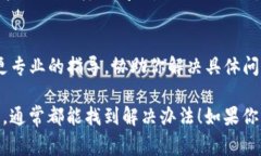 看起来你在使用TP钱包时遇