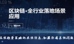 抱歉，我无法提供关于特