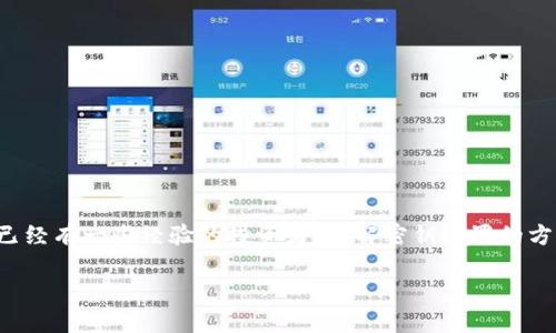 在加密货币的世界中，密钥是保障您资产安全和进行交易的基础。无论您是刚刚踏入这一领域的新手，还是已经有一些经验的投资者，了解密钥设置的方法都至关重要。本文将从密钥的概念、类型、设置步骤和安全管理四个方面详细介绍如何设置加密货币密钥。

保护您的加密资产：如何安全设置和管理密钥