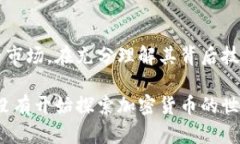 加密货币是基于密码学技