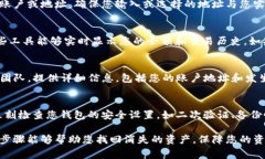 如果您的TP钱包中突然发现