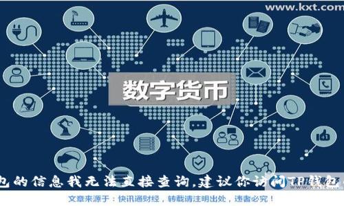 截至我最后的更新（2023年10月），环球币是否上线TP钱包的信息我无法直接查询。建议你访问TP钱包的官方网站或查询相关的加密货币新闻，以获取最新信息。