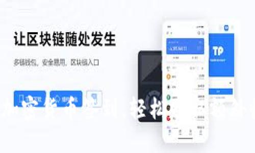 通过加密货币签到，轻松赚取额外收益！
