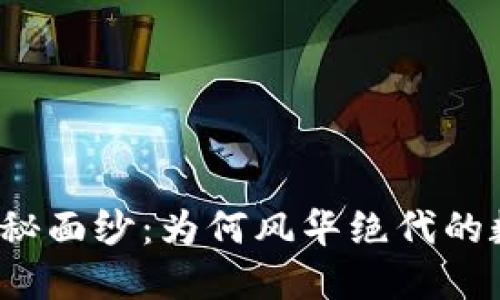 揭开破产加密货币的神秘面纱：为何风华绝代的数字货币在风暴中陨落？
